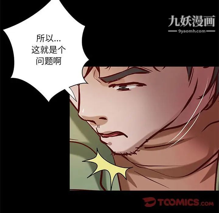 《小说家的暧昧》漫画 第39話