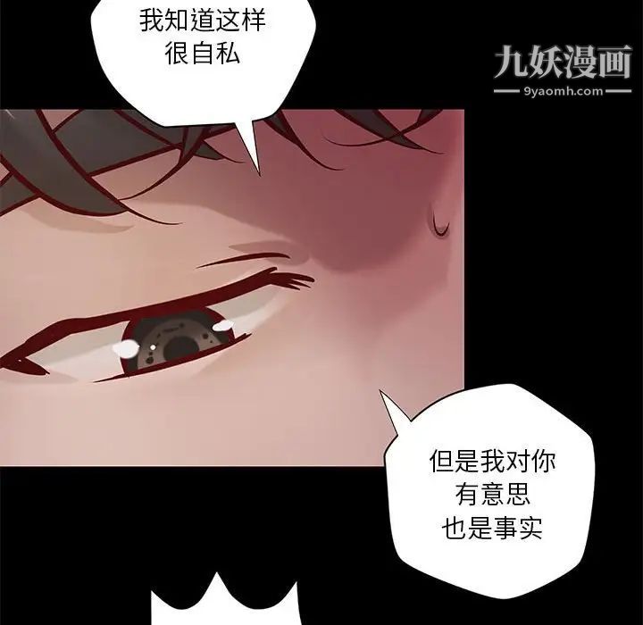 《小说家的暧昧》漫画 第39話