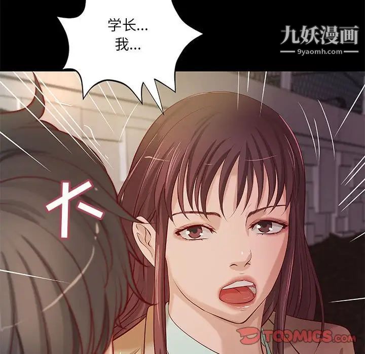 《小说家的暧昧》漫画 第39話
