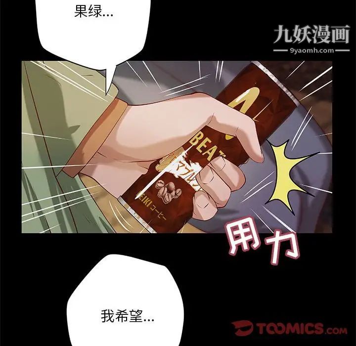 《小说家的暧昧》漫画 第39話