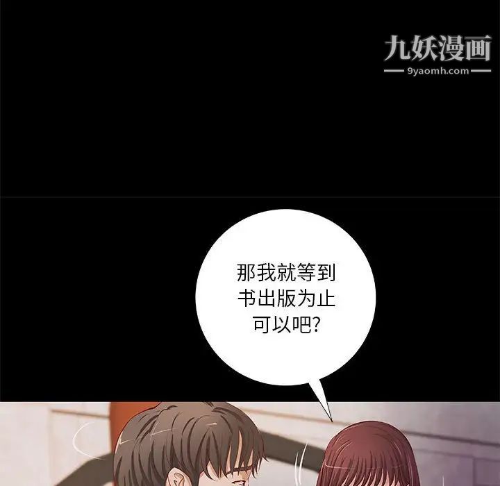 《小说家的暧昧》漫画 第39話