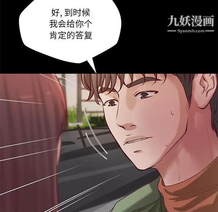 《小说家的暧昧》漫画 第39話
