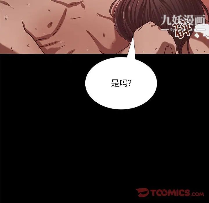 《小说家的暧昧》漫画 第39話