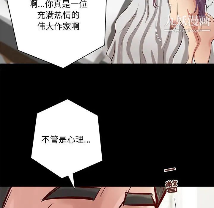 《小说家的暧昧》漫画 第39話