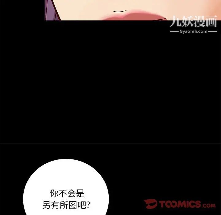 《小说家的暧昧》漫画 第39話