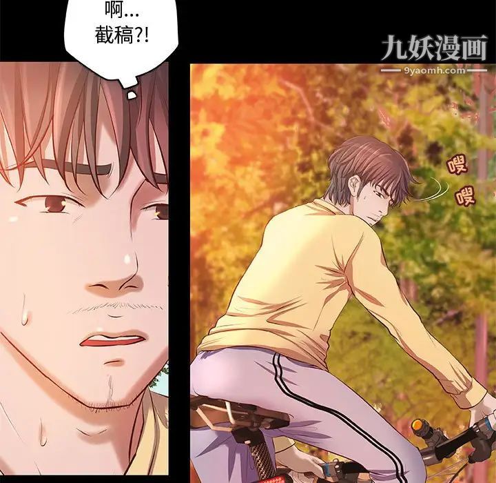 《小说家的暧昧》漫画 第4話