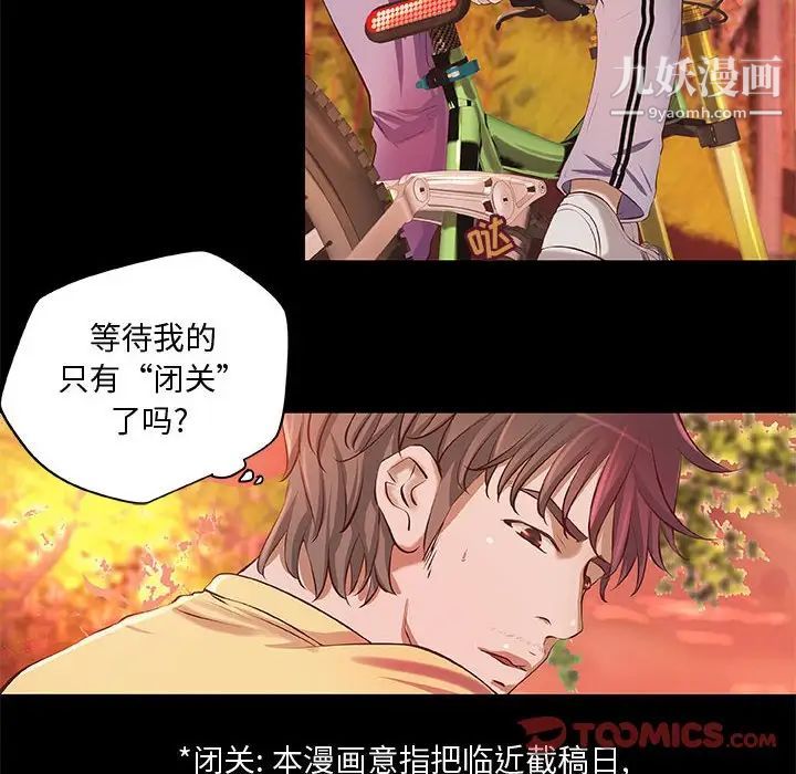 《小说家的暧昧》漫画 第4話