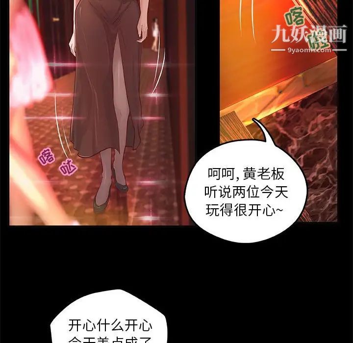 《小说家的暧昧》漫画 第4話