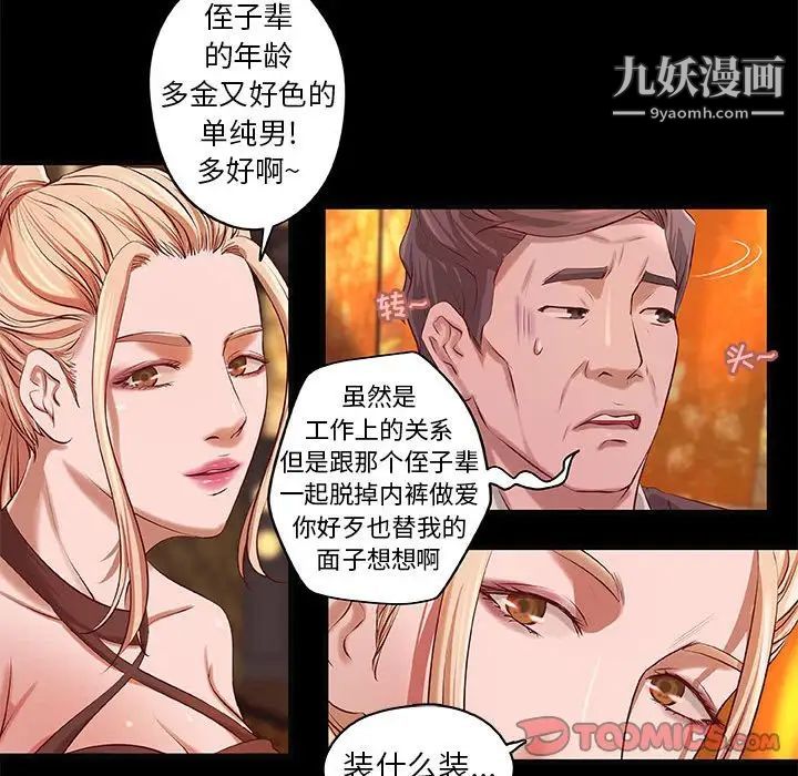 《小说家的暧昧》漫画 第4話