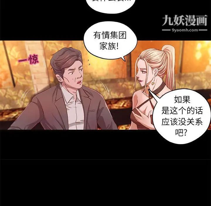 《小说家的暧昧》漫画 第4話