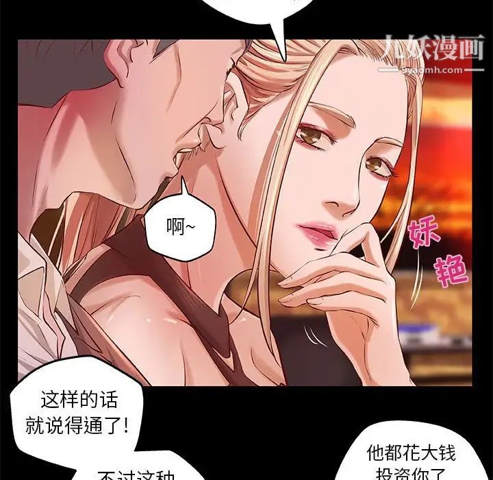 《小说家的暧昧》漫画 第4話