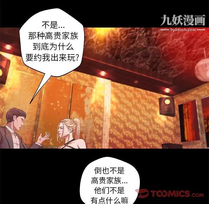 《小说家的暧昧》漫画 第4話