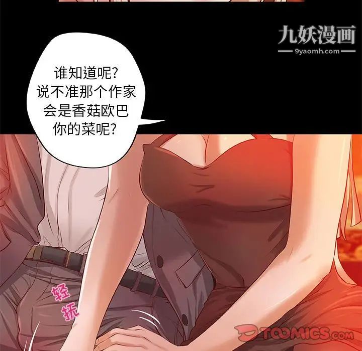 《小说家的暧昧》漫画 第4話