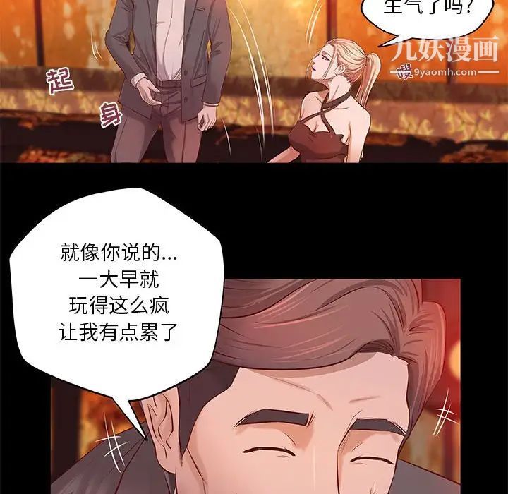 《小说家的暧昧》漫画 第4話