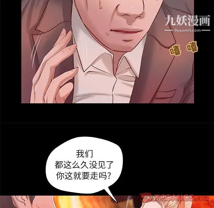 《小说家的暧昧》漫画 第4話