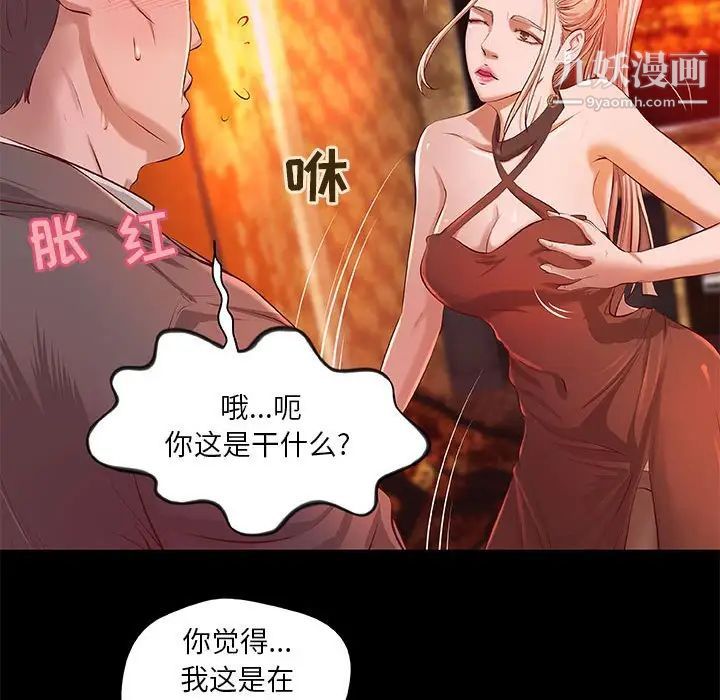《小说家的暧昧》漫画 第4話