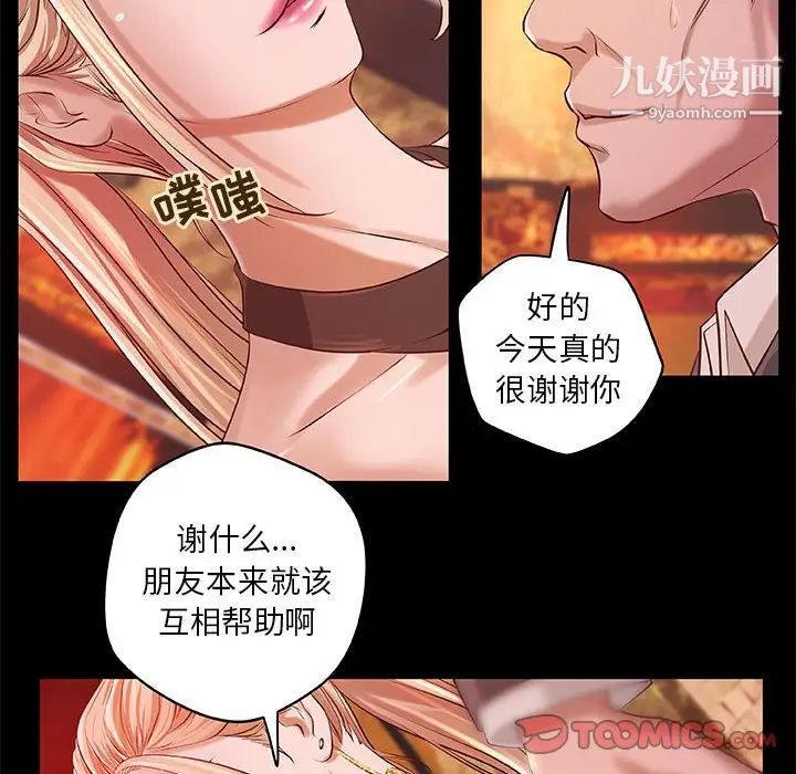 《小说家的暧昧》漫画 第4話