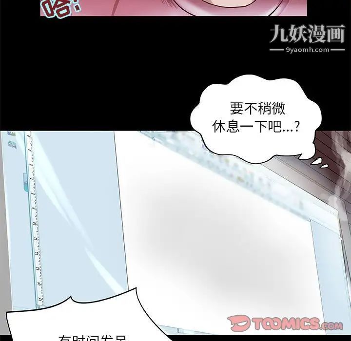 《小说家的暧昧》漫画 第4話