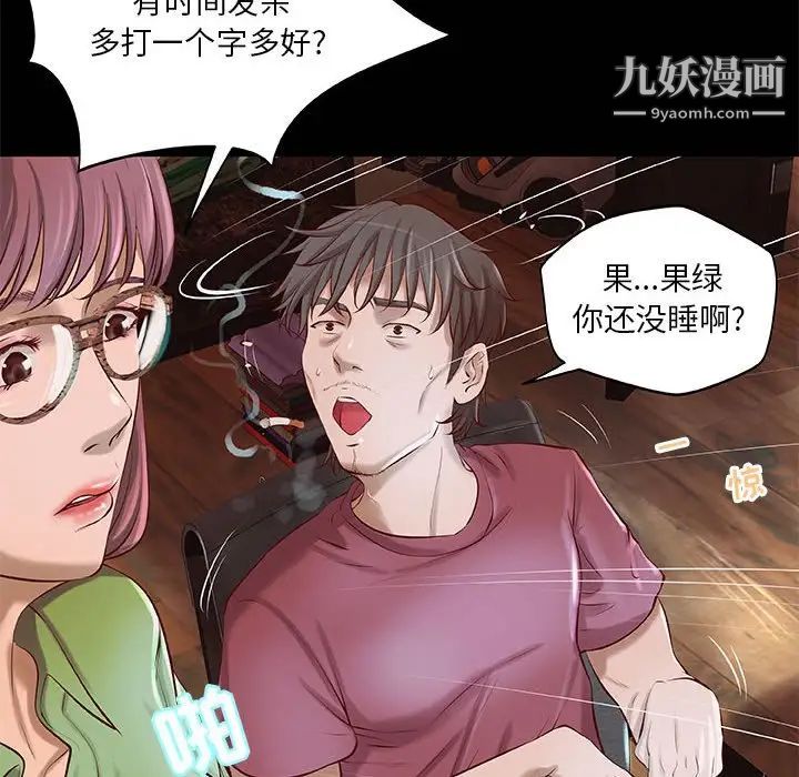《小说家的暧昧》漫画 第4話