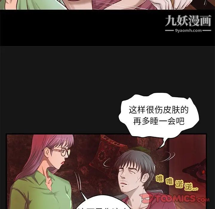 《小说家的暧昧》漫画 第4話