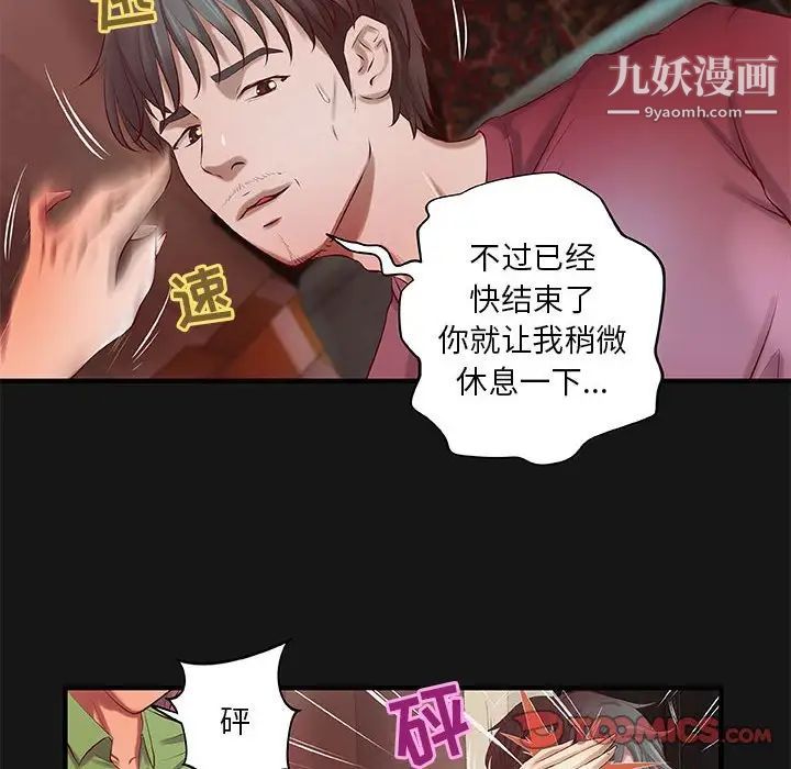 《小说家的暧昧》漫画 第4話