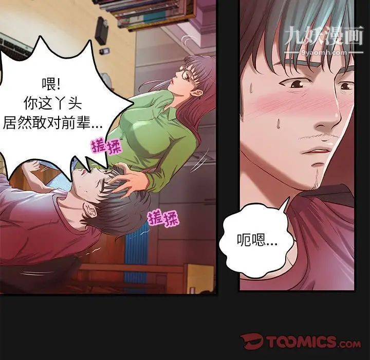 《小说家的暧昧》漫画 第4話