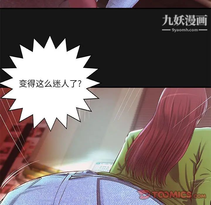 《小说家的暧昧》漫画 第4話