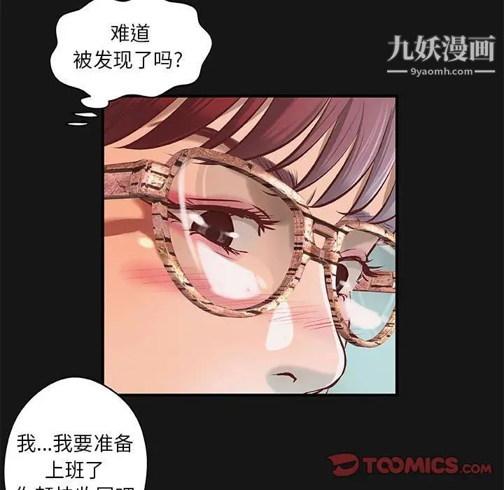 《小说家的暧昧》漫画 第4話