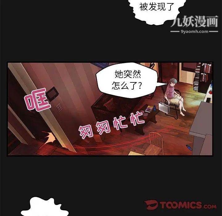 《小说家的暧昧》漫画 第4話