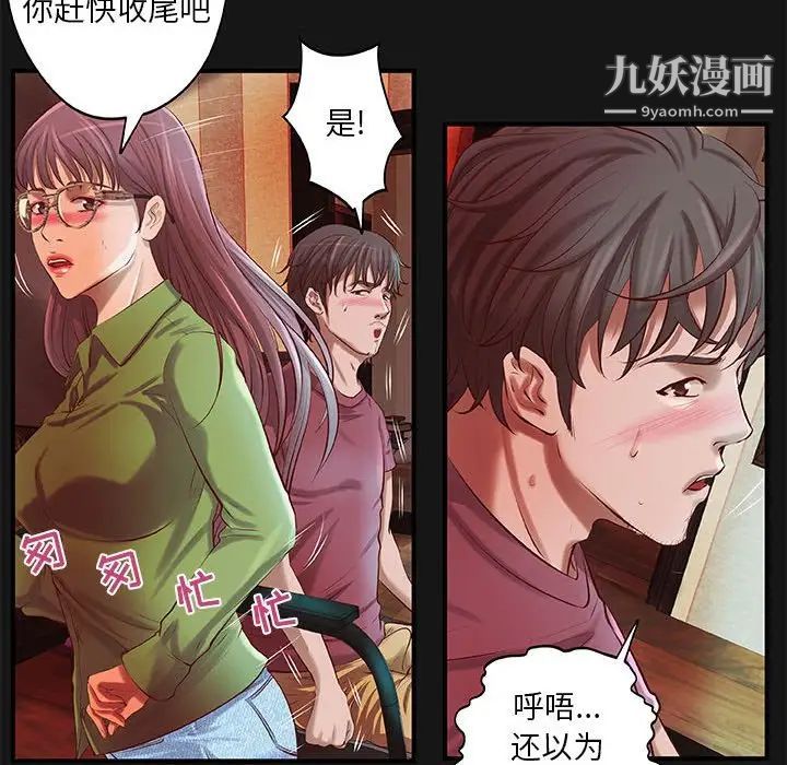 《小说家的暧昧》漫画 第4話