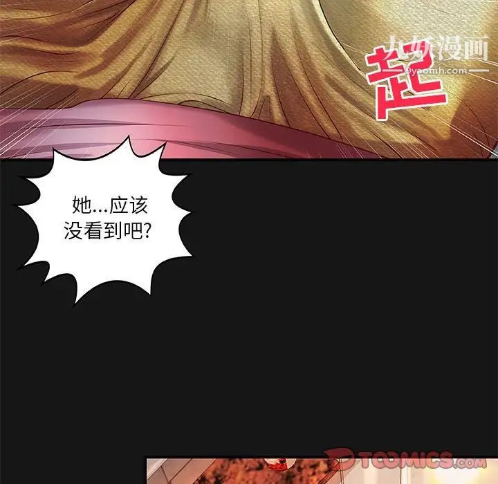 《小说家的暧昧》漫画 第4話