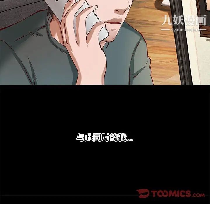 《小说家的暧昧》漫画 第40話