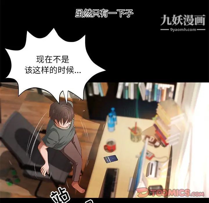 《小说家的暧昧》漫画 第40話