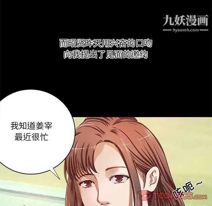 《小说家的暧昧》漫画 第40話