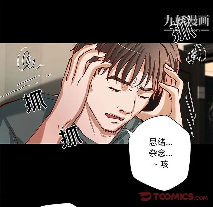 《小说家的暧昧》漫画 第40話