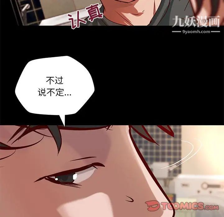 《小说家的暧昧》漫画 第40話