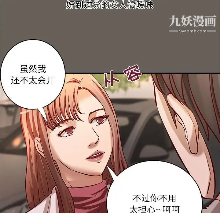 《小说家的暧昧》漫画 第40話