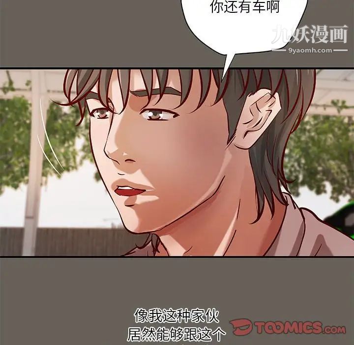 《小说家的暧昧》漫画 第40話