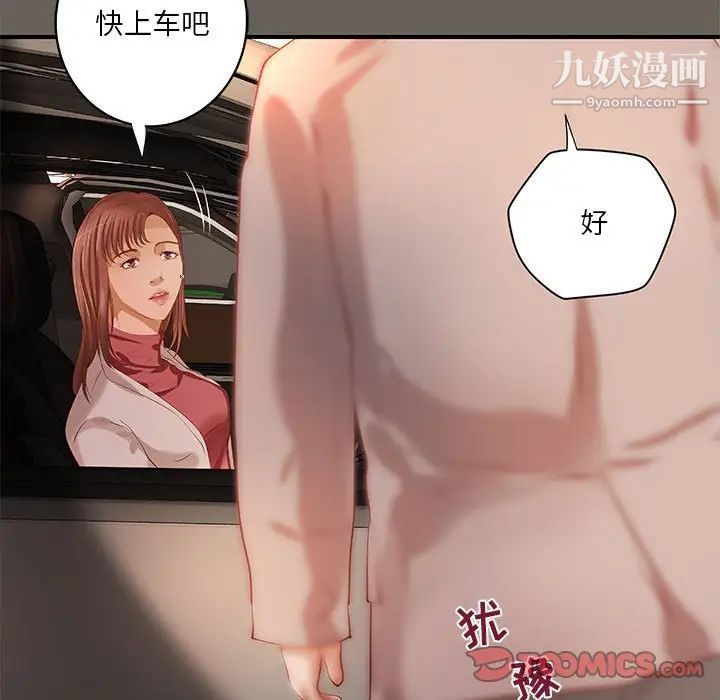《小说家的暧昧》漫画 第40話