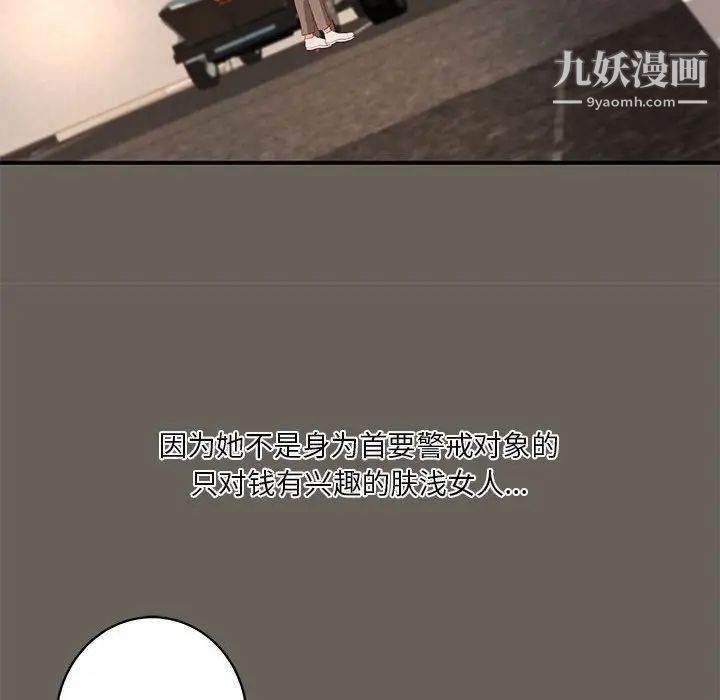 《小说家的暧昧》漫画 第40話