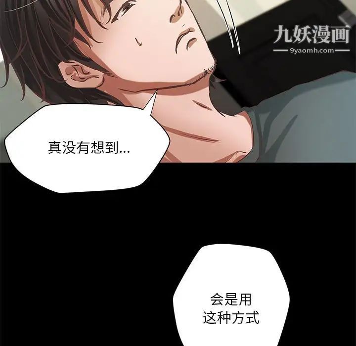 《小说家的暧昧》漫画 第40話