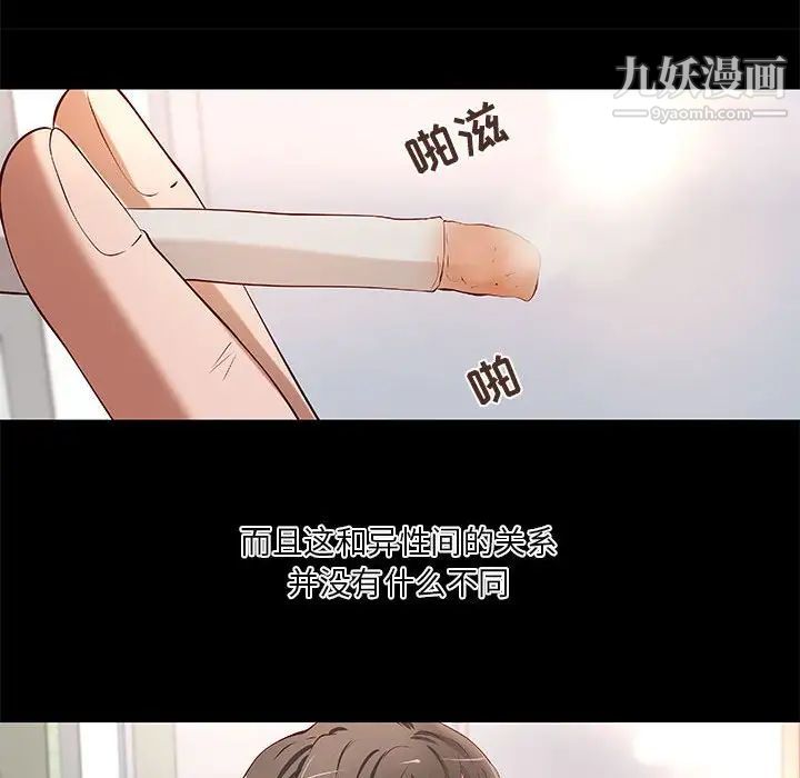 《小说家的暧昧》漫画 第40話