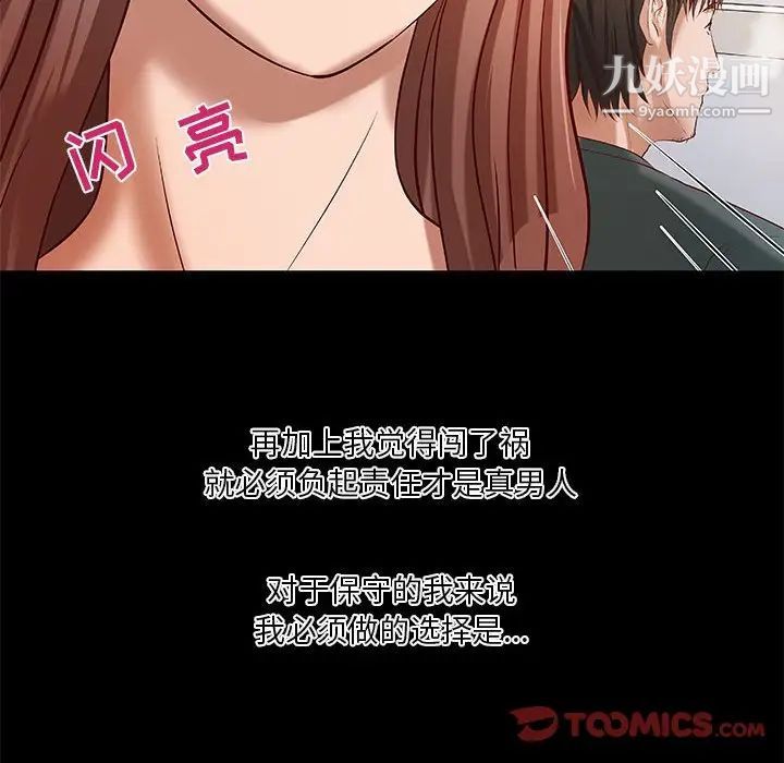 《小说家的暧昧》漫画 第40話
