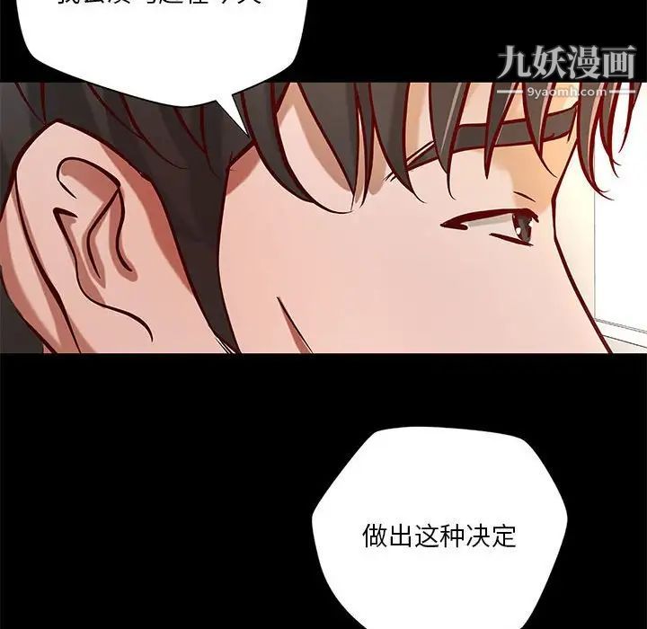 《小说家的暧昧》漫画 第40話
