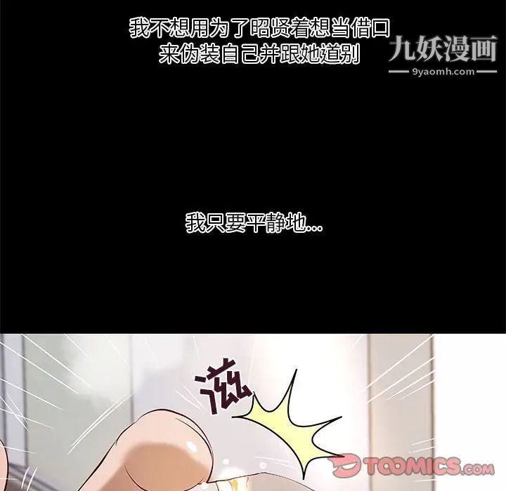 《小说家的暧昧》漫画 第40話