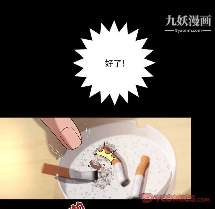 《小说家的暧昧》漫画 第40話