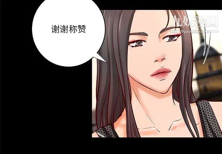 《小说家的暧昧》漫画 第41話