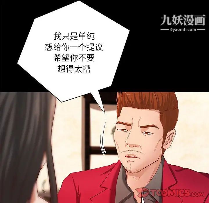 《小说家的暧昧》漫画 第41話