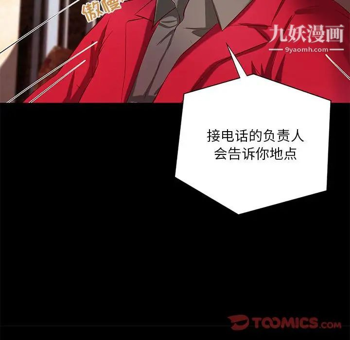 《小说家的暧昧》漫画 第41話