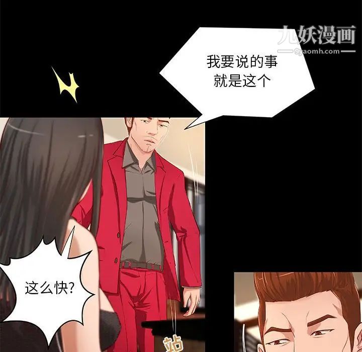《小说家的暧昧》漫画 第41話